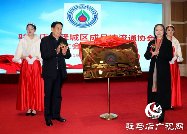 駐馬店市驛城區成品油流通協會成立