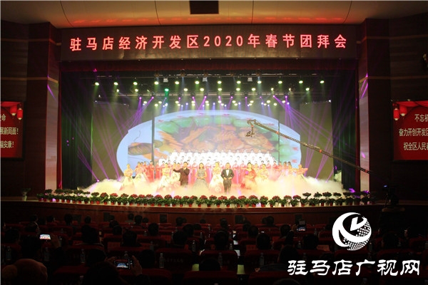 開發區舉行2020年新春團拜會