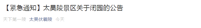 受疫情影響，我省文化場館及部分景區暫時關閉，多地新春活動取消