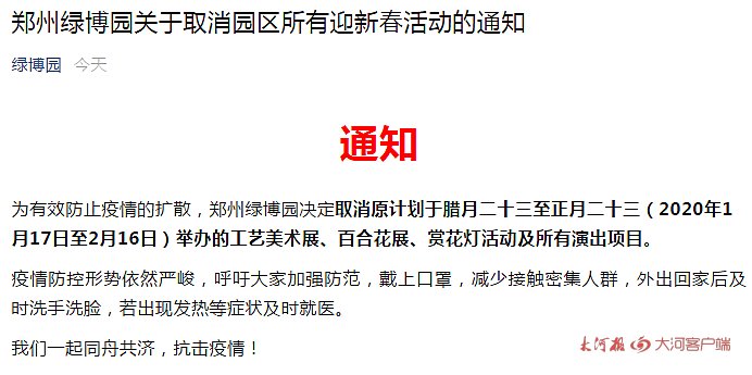 受疫情影響，我省文化場館及部分景區暫時關閉，多地新春活動取消
