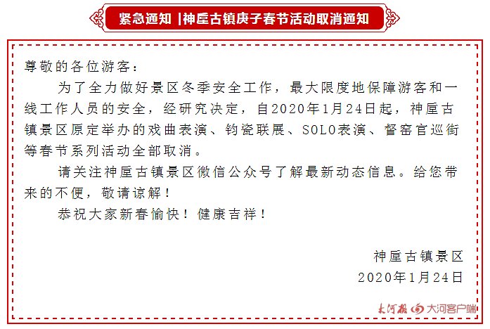受疫情影響，我省文化場館及部分景區暫時關閉，多地新春活動取消