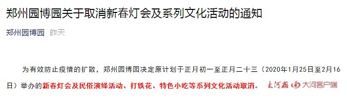 受疫情影響，我省文化場館及部分景區暫時關閉，多地新春活動取消