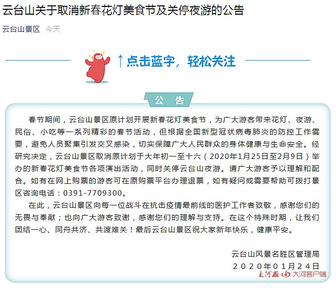 受疫情影響，我省文化場館及部分景區暫時關閉，多地新春活動取消