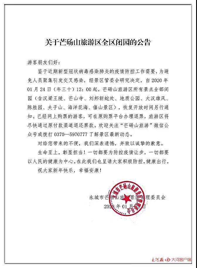 受疫情影響，我省文化場館及部分景區暫時關閉，多地新春活動取消