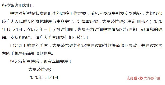受疫情影響，我省文化場館及部分景區暫時關閉，多地新春活動取消