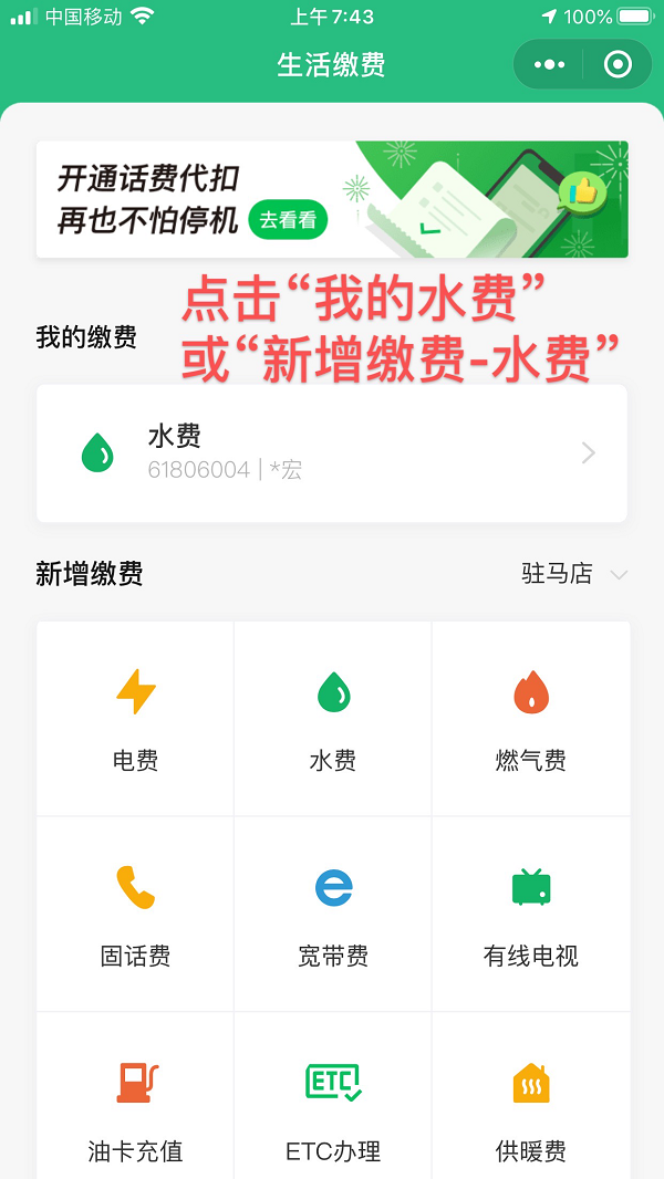 呼吁！請大家近期盡量通過自助渠道繳納水費