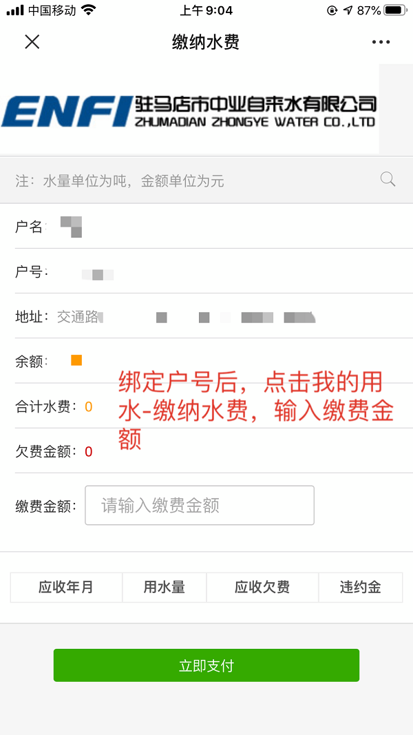 呼吁！請大家近期盡量通過自助渠道繳納水費