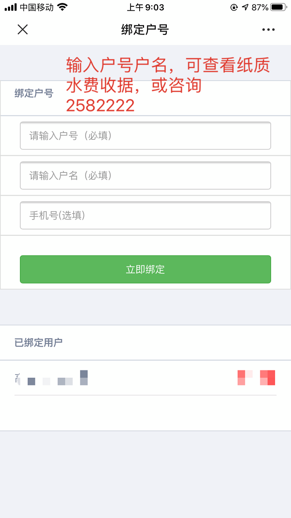 呼吁！請大家近期盡量通過自助渠道繳納水費