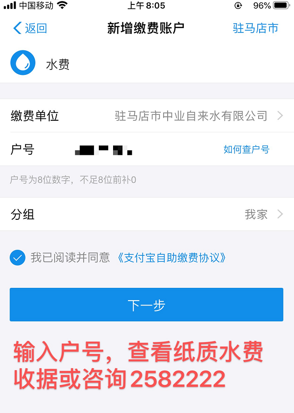 呼吁！請大家近期盡量通過自助渠道繳納水費