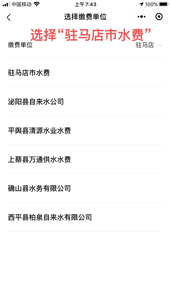 呼吁！請大家近期盡量通過自助渠道繳納水費
