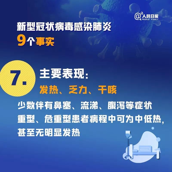擴(kuò)散！關(guān)于新冠病毒肺炎的9個(gè)事實(shí)，你一定要知道！