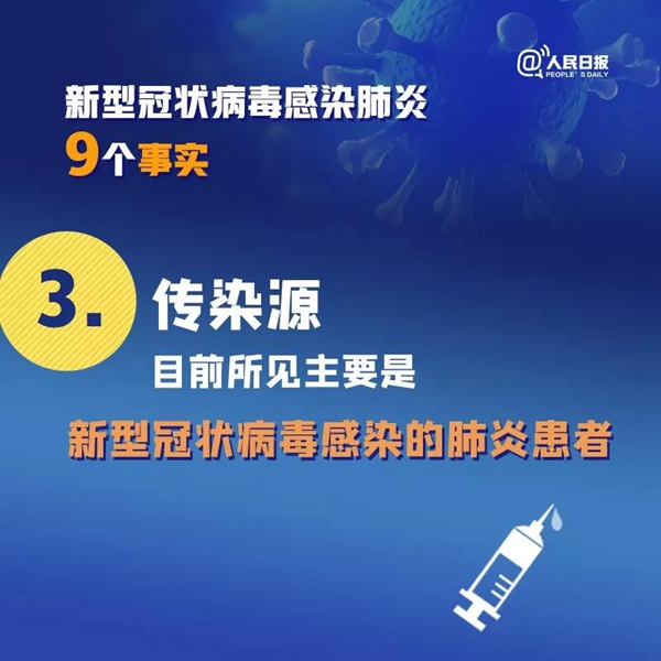 擴(kuò)散！關(guān)于新冠病毒肺炎的9個(gè)事實(shí)，你一定要知道！