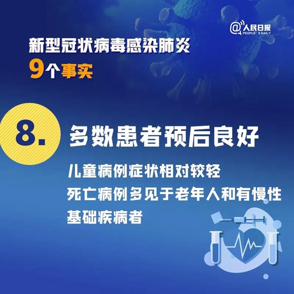 擴(kuò)散！關(guān)于新冠病毒肺炎的9個(gè)事實(shí)，你一定要知道！