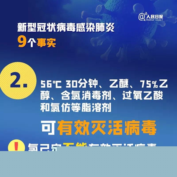 擴(kuò)散！關(guān)于新冠病毒肺炎的9個(gè)事實(shí)，你一定要知道！