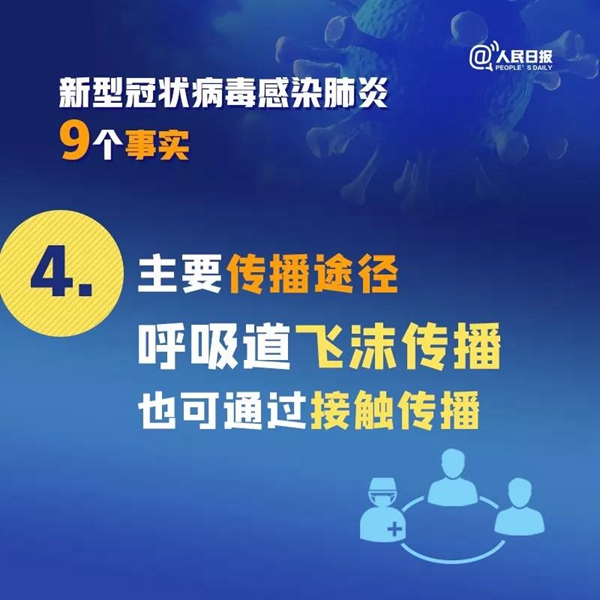 擴(kuò)散！關(guān)于新冠病毒肺炎的9個(gè)事實(shí)，你一定要知道！