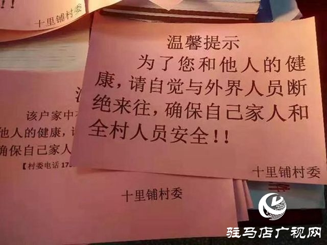上蔡縣邵店鎮十里鋪村：黨員干部堅決打贏疫情防控阻擊戰