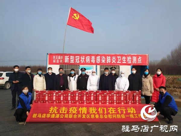 駐馬店經濟開發區慈善總會聯合會員企業捐贈款物61.61萬元