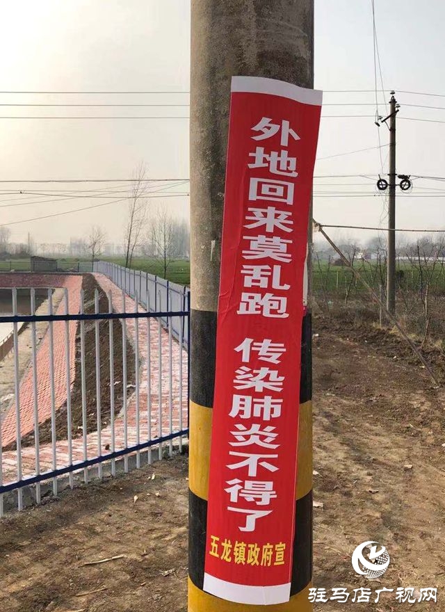 上蔡縣五龍鎮：緊抓三個關鍵阻擊疫情