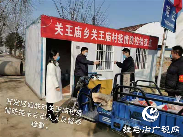 開發區婦聯“粉紅馬甲”抗擊疫情撐起半邊天