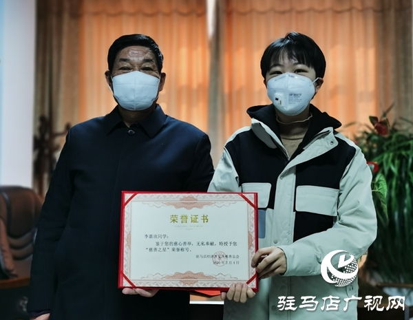 駐馬店愛心少年李嘉欣向經濟開發區慈善總會捐贈3000元壓歲錢