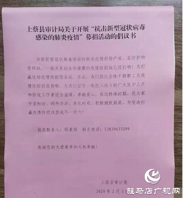 上蔡縣審計局：奉獻愛心克時艱 同舟共濟戰疫情
