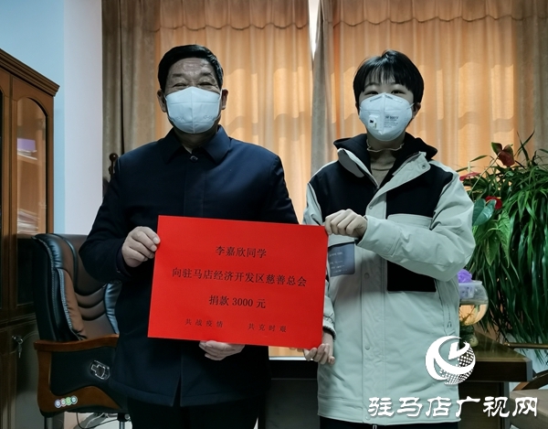 駐馬店愛心少年李嘉欣向經濟開發區慈善總會捐贈3000元壓歲錢