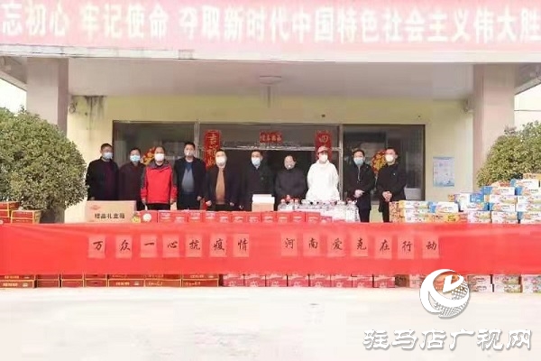 愛克集團對疫情嚴重的平輿縣郭樓鎮進行物資捐贈