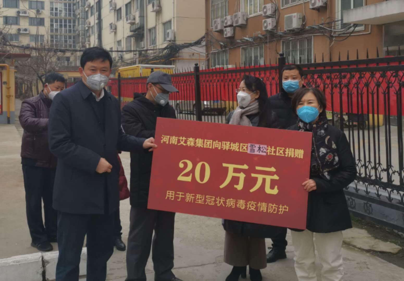 河南艾森集團向雪松街道辦事處捐款20萬元助力疫情防控