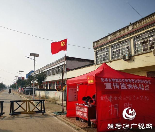 正陽縣彭橋鄉：愛心涌現在疫情防控戰上