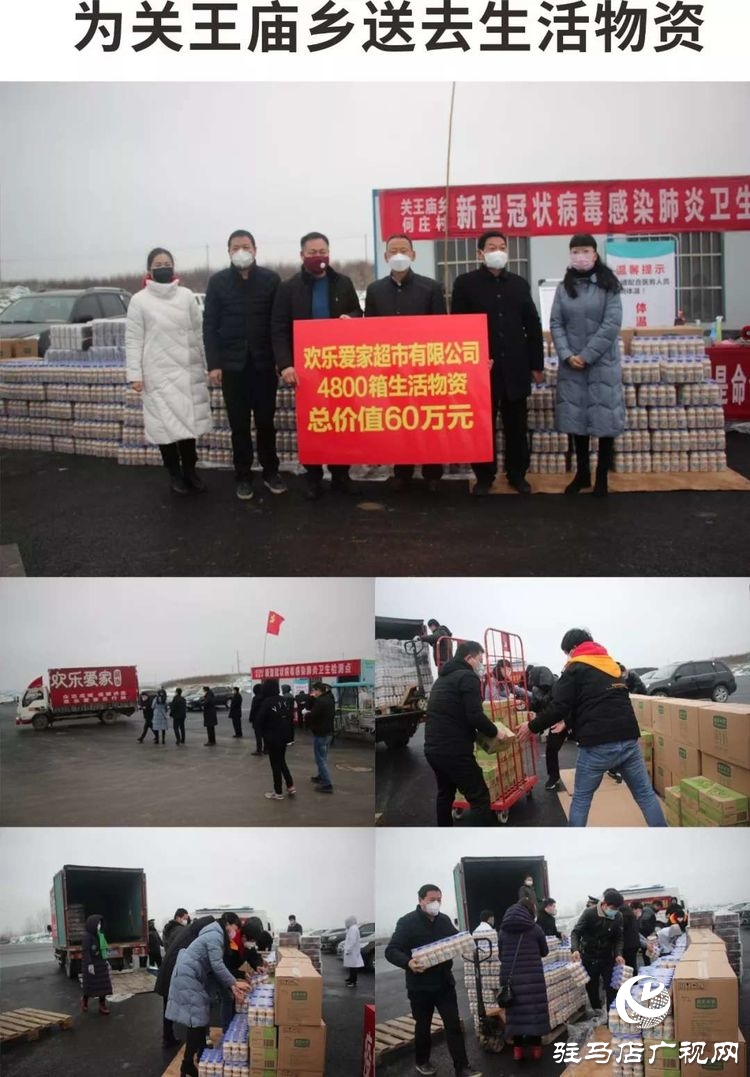 歡樂愛家超市向駐馬店經濟開發區疫情防控一線捐贈60萬元生活物資