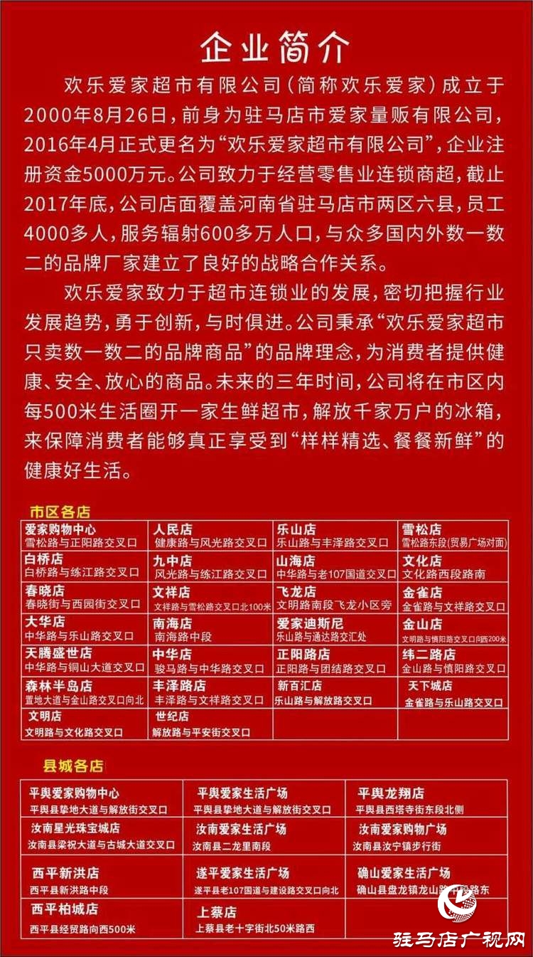 歡樂愛家超市向駐馬店經濟開發區疫情防控一線捐贈60萬元生活物資