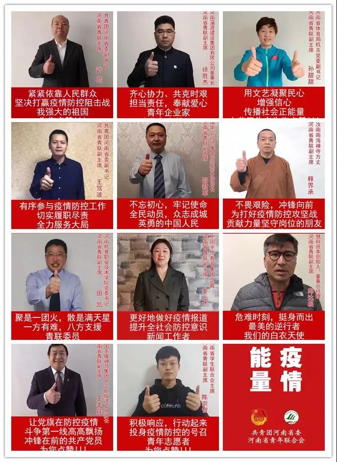 疫情當前 青聯當先 ——河南青聯投身疫情防控阻擊戰記