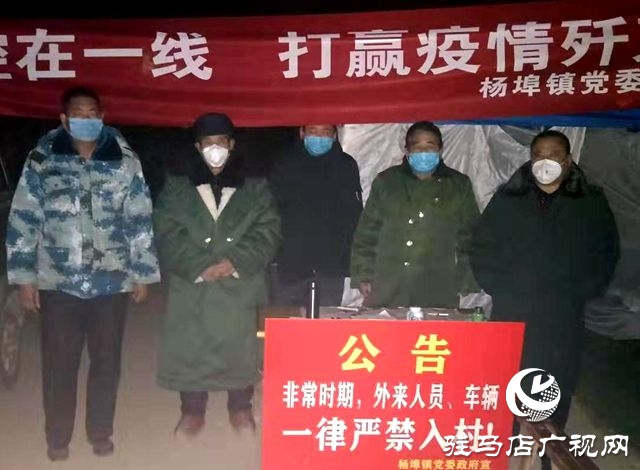 平輿縣楊埠鎮：疫情防控一線的“最美守夜人”