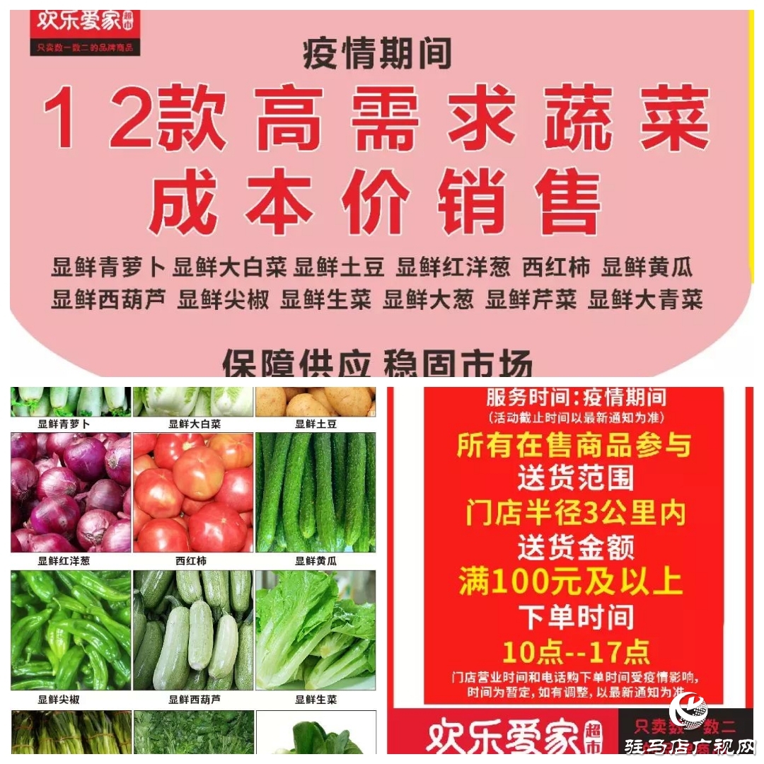 歡樂愛家超市向駐馬店經濟開發區疫情防控一線捐贈60萬元生活物資
