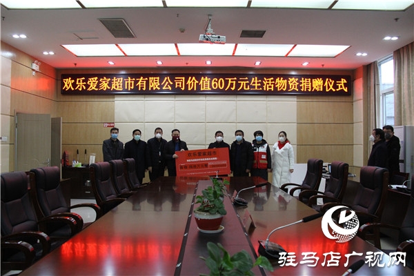 開發區慈善總會聯合愛家超市向疫情防控一線捐贈物資