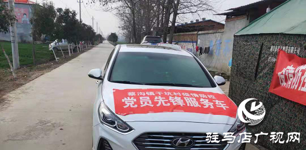 上蔡縣蔡溝鎮：流動的服務 火熱的真情