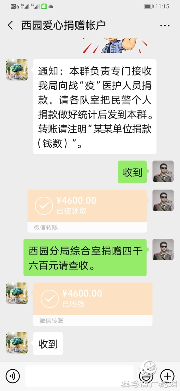 駐馬店市公安局西園分局向“戰疫”醫護人員捐款獻愛心