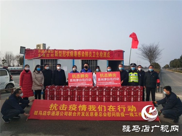開發區慈善總會高度評價：華源酒業抗擊疫情顯大愛