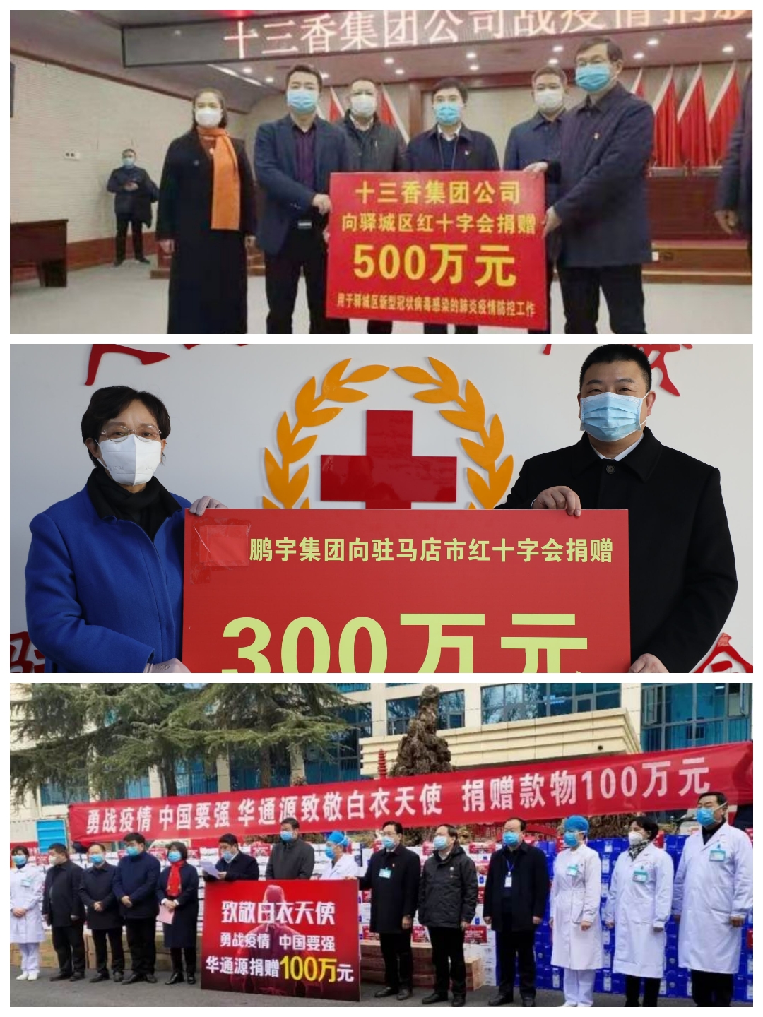 駐馬店市企業家協會會員企業累計捐款捐物1860余萬元助力疫情防控阻擊戰