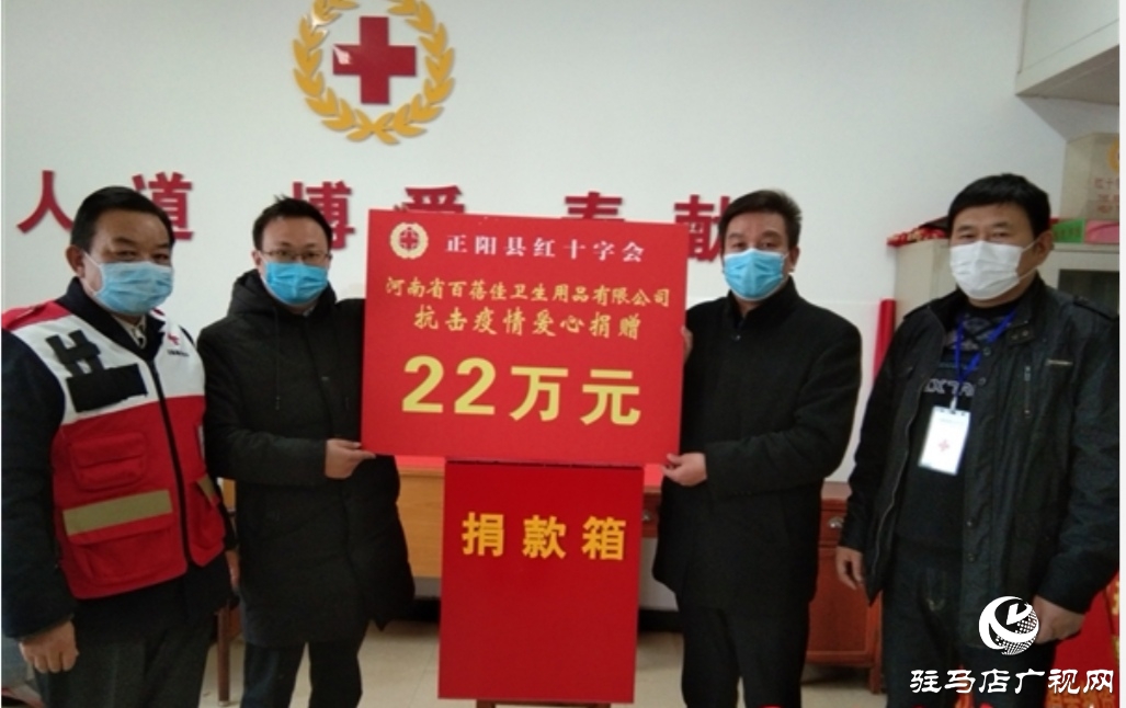 河南省百蓓佳衛生用品有限公司 捐贈22萬元支持正陽縣疫情防控工作
