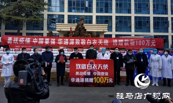 駐馬店市政協委員累計捐款捐物1800余萬元助力抗擊疫情