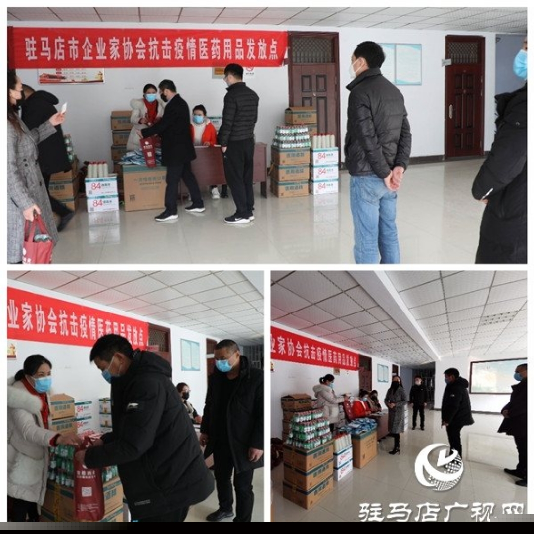 駐馬店市企業家協會會員企業累計捐款捐物1860余萬元助力疫情防控阻擊戰