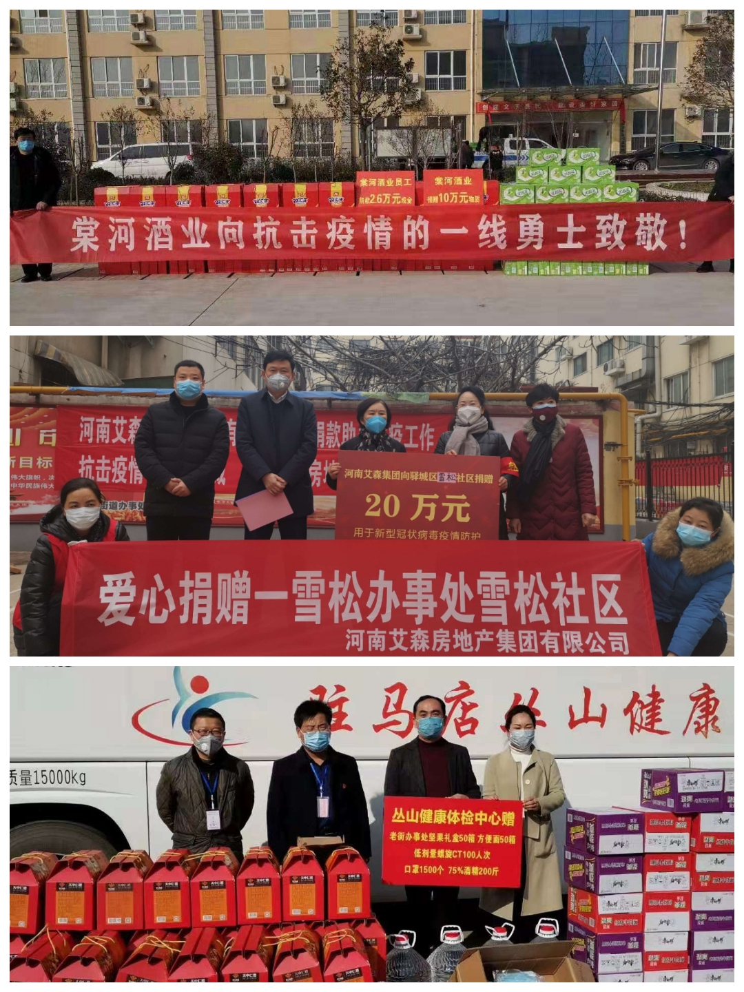 駐馬店市企業家協會會員企業累計捐款捐物1860余萬元助力疫情防控阻擊戰