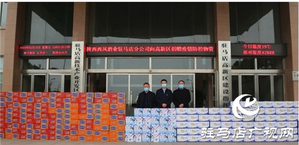 西鳳酒駐馬店經銷商為高新區捐贈價值2萬元疫情防控物資
