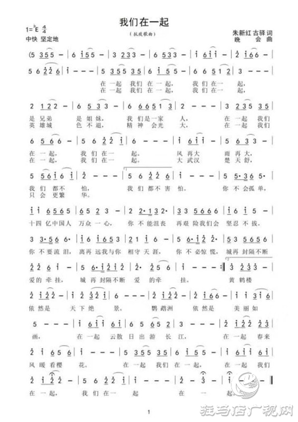 鵬宇投資集團推出抗疫歌曲《我們在一起》為戰勝疫情鼓舞士氣
