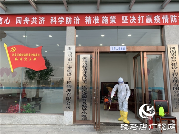 駐馬店經濟開發區筑起一道防疫墻 打贏疫情阻擊戰 