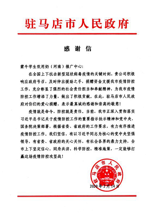 用愛心傳遞力量 蒙牛、伊利學生奶再顯擔當