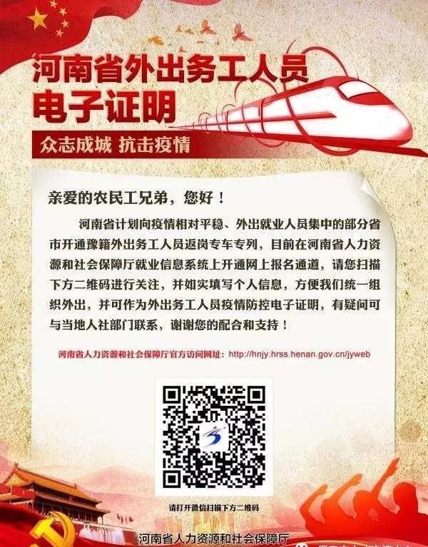 請廣泛轉發宣傳！河南省外出務工人員電子證明來了！