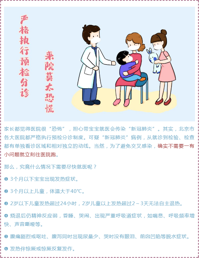 疫情期間什么情況必須帶寶寶就醫？收下兒科醫生給爸爸媽媽們的知識手冊