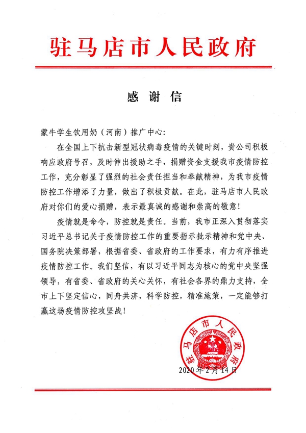 伊利、蒙牛學生奶再向汝南縣教育局捐資抗“疫”